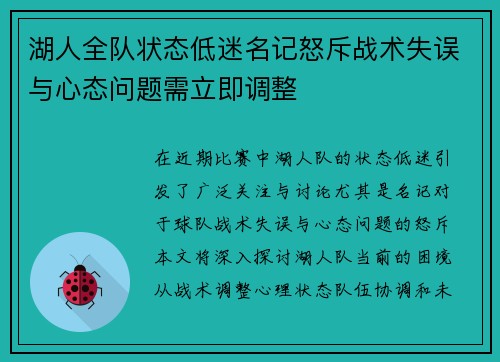 湖人全队状态低迷名记怒斥战术失误与心态问题需立即调整